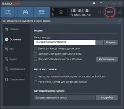 Bandicam Бандикам — скриншот 3